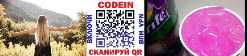 где найти   Новоульяновск  Кодеин напиток Lean (лин) 